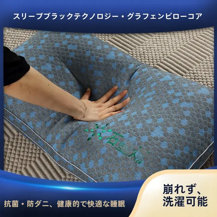 高反発＆通気性に優れた石墨烯枕【洗濯可能・2個セット・首サポート用】