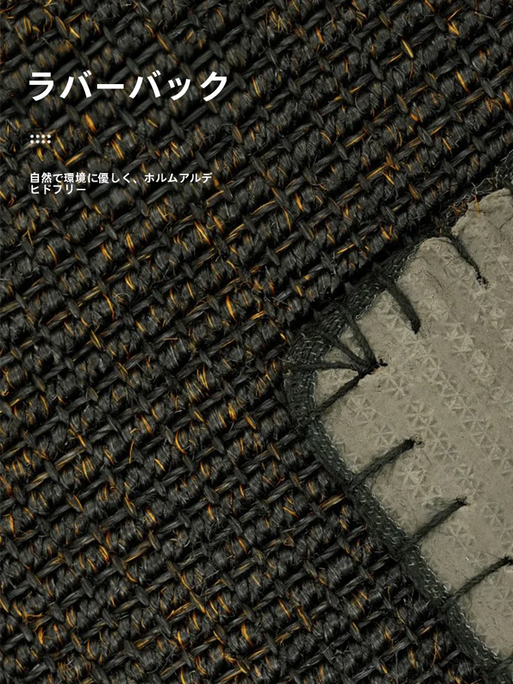 現代侘寂風 ジュートラグ【厚手・リビング・寝室用・北欧デザイン】