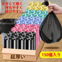 家庭用厚手使い捨てゴミ袋【大・中サイズ・ブラック・ロール式・点断式】