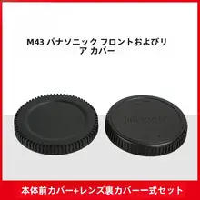 松下M43用レンズキャップ【GF2 GX9 GH5 GH6対応・奥林巴ス用EM10 EP7 EM5 EPL7互換】