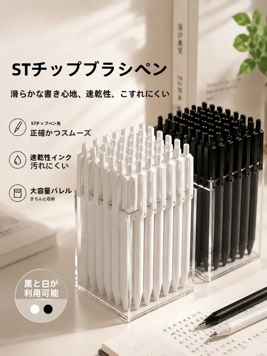 高品質な黒い水性ボールペン【速乾・中小学生向け・スタイリッシュデザイン】
