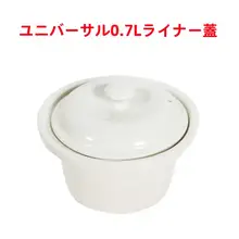 ユニバーサル 0.7L セラミック電気シチューポットライナーカバーアクセサリー