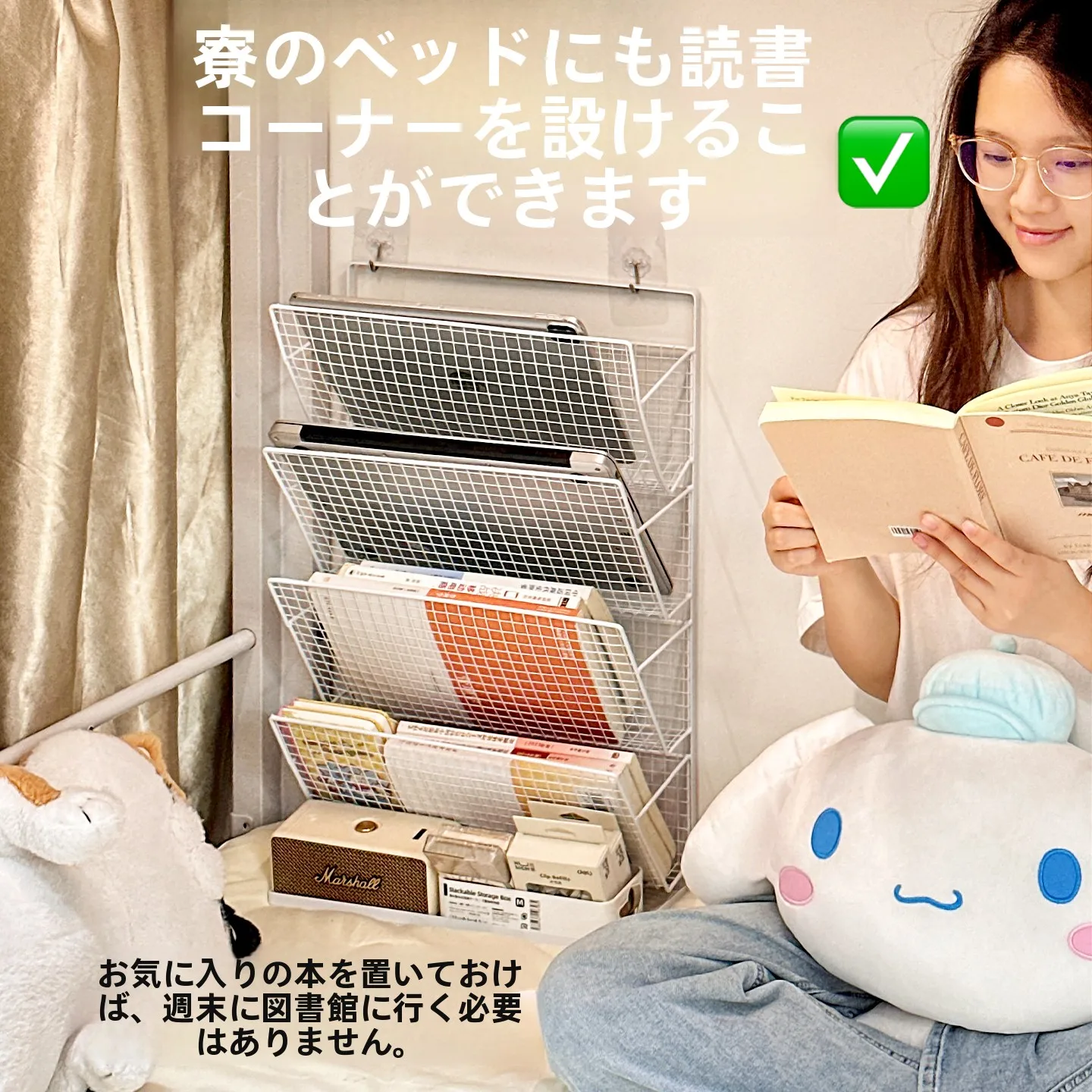 学生寮で整理を叶える1つのアイテムは？