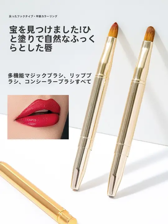 ダブルヘッド リップブラシ【伸縮式・携帯便利・プロ用・キャップ付き】