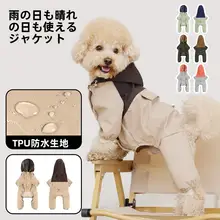 防水犬用レインコート【四足・アウトドア・汚れ防止】