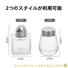 ミニ調味料瓶【ガラス製・塩・胡椒用・密閉容器】