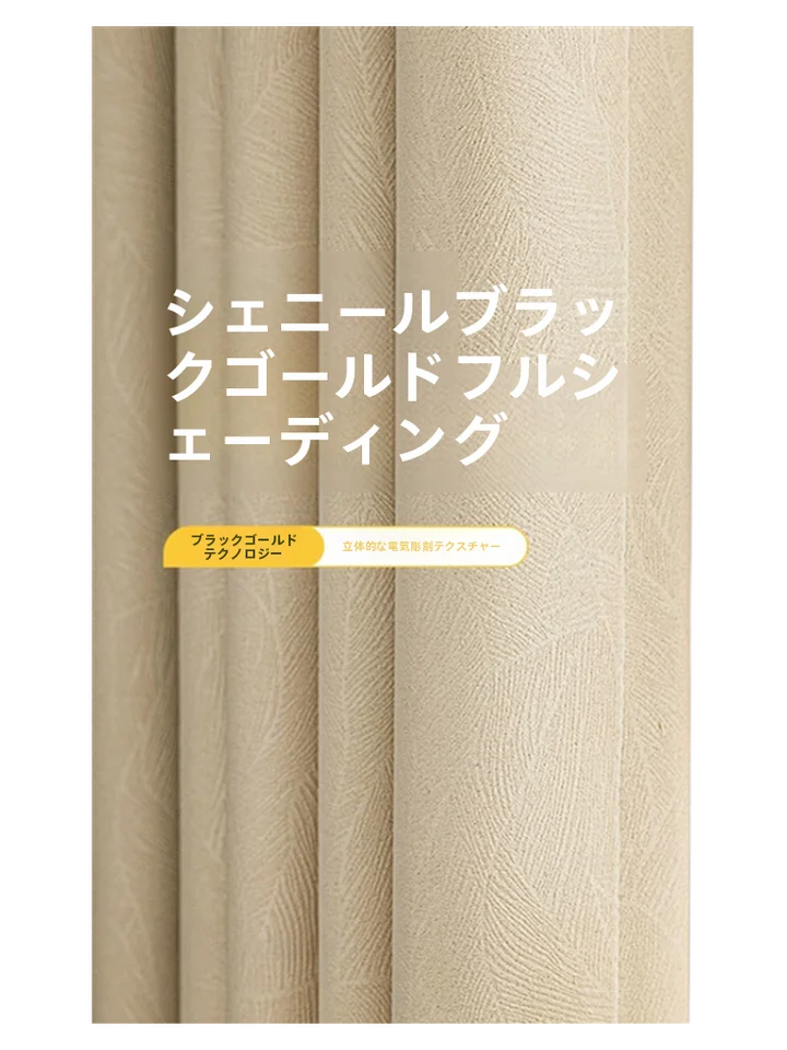 完全遮光 寝室用カーテン【保温・UVカット・インテリア風】