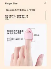 手指用ミニファンデーションスポンジ【気軽に持てる小型・隅まで塗りやすいデザイン】