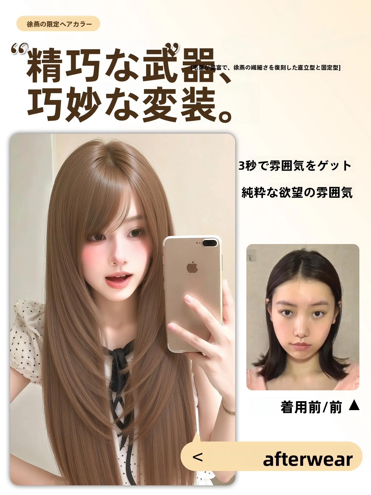 ナチュラルな色合いと高いレイヤリングのロングストレートウィッグ：自然色の表現と実際の使用シーン