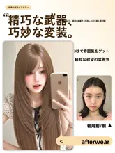 ナチュラルな色合いと高いレイヤリングのロングストレートウィッグ【日常用・フルカバースタイル】
