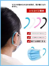 痛みを軽減する！マスク用柔軟シリコン支え【耳ひも対応・大人用・子供用】