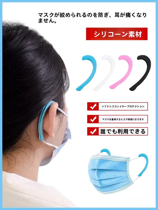 痛みを軽減する！マスク用柔軟シリコン支え【耳ひも対応・大人用・子供用】