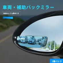 車用広角ミラー【調整可能・長型・ブルーレンズ】