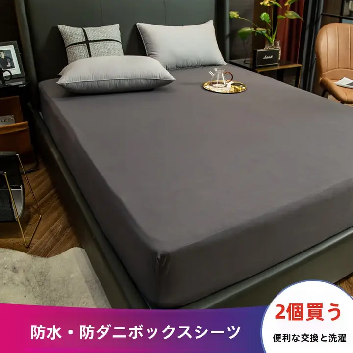 マットレスカバー ボックスシーツ キッズ 男の子 女の子 防水 おねしょ対策 通気性 防ダニ 全周ゴム ホコリ防止 ベビー