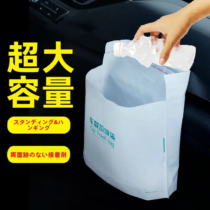 車用 自立式ゴミ袋【使い捨て・粘着可能・携帯に便利・無臭】