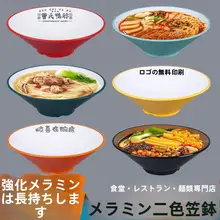 商用 プラスチック製 斗笠型ボウル【マラタン・チョンチン風小麦麺・ラー油風味】