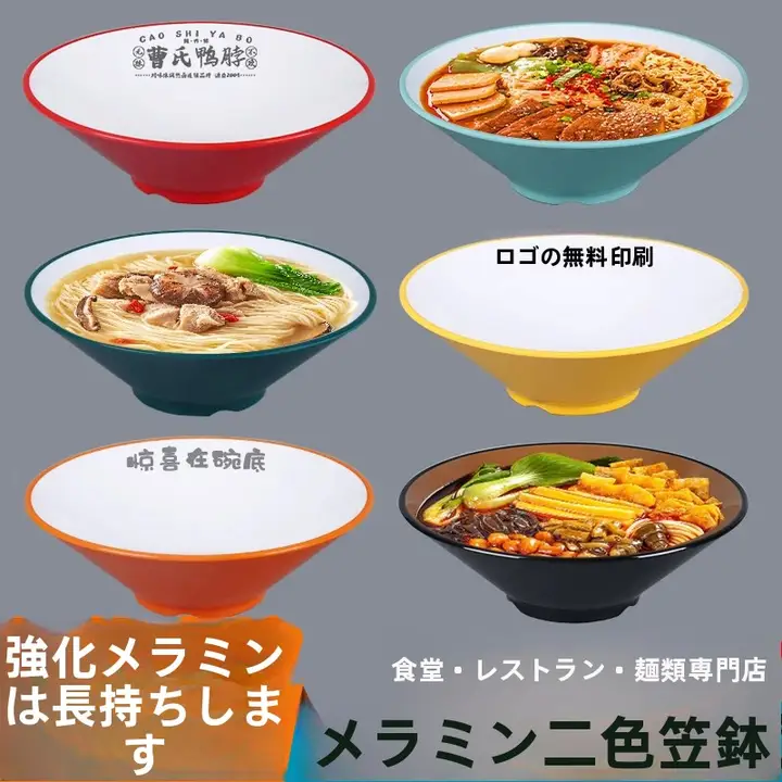 商用 プラスチック製 斗笠型ボウル【マラタン・チョンチン風小麦麺・ラー油風味】