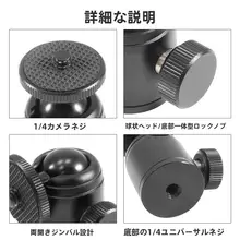 金属製ボール型ミニ雲台【スマートフォン・ミラーレスカメラ用・三脚・一脚・全方位対応】