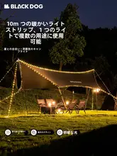 BLACKDOG アウトドアイベント用 LEDライトストリング【キャンプ・装飾用・テント用】