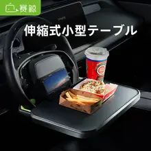 XGear 車載小型テーブル【ハンドル用・食事・ノートパソコンスタンド】