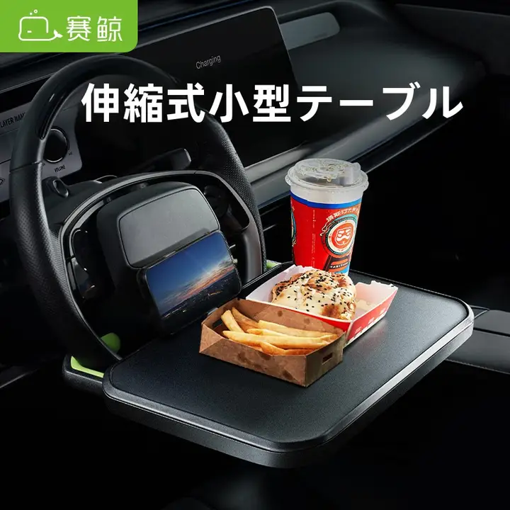 XGear 車載小型テーブル【ハンドル用・食事・ノートパソコンスタンド】