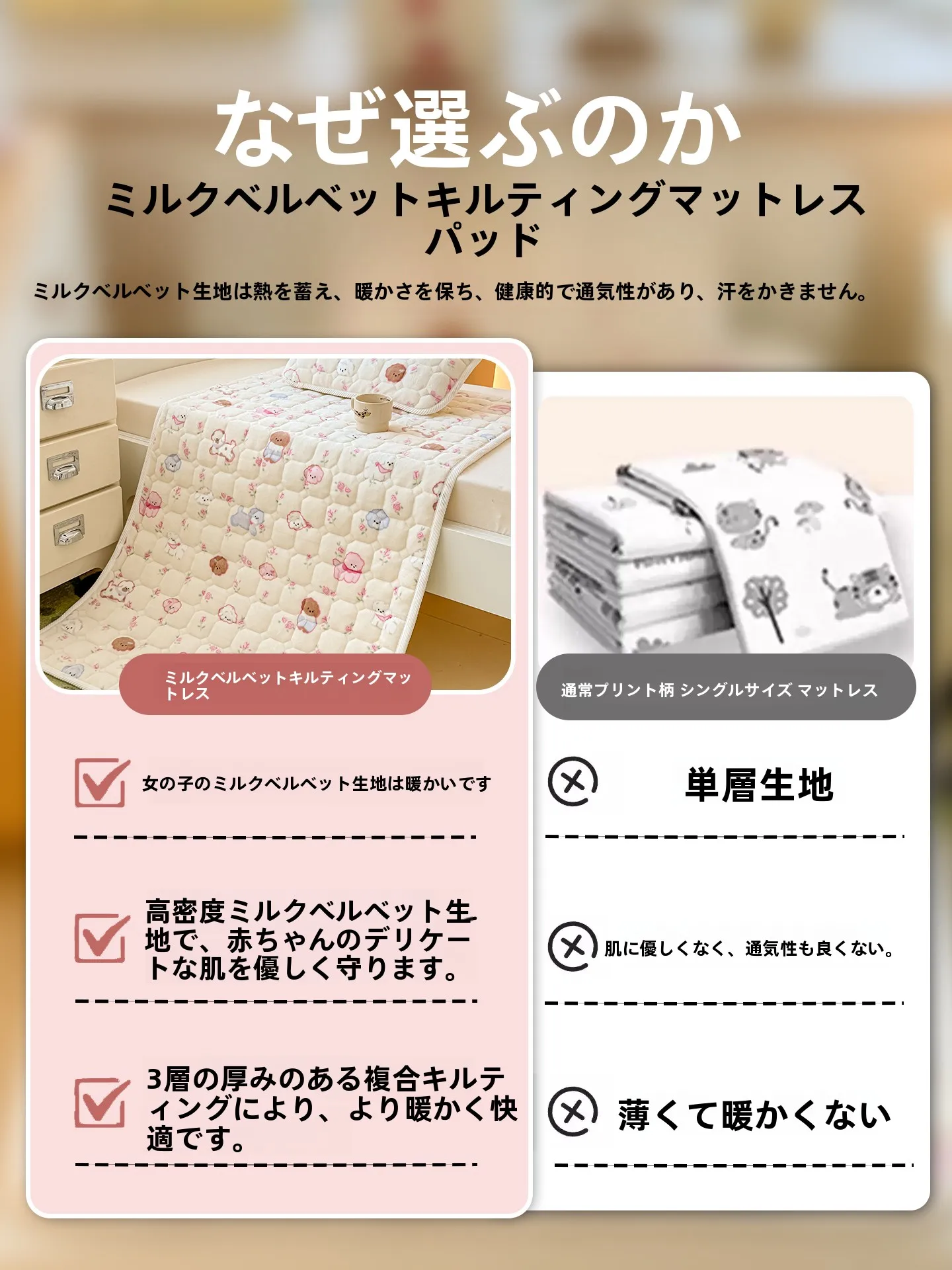 子供のマットレスを選ぶときに迷うのは、本当に「おむつ」か「マットレス」か？