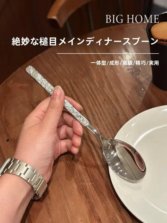 高級感ある304ステンレス製長柄スプーン【家庭用・デザイン性抜群】