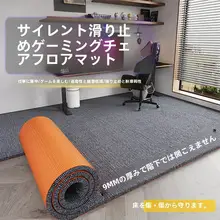 厚手防音ゲーミングチェアマット【耐汚れ・デスク・椅子用】