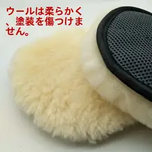 自動車洗車用羊毛タッチ手袋【厚手・片面使用・泡立て用】