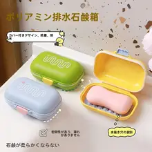 旅行用携帯石鹸ケース【密閉・水切り機能付き・防漏防水】