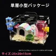 アクリル製 ハムスターケージ【透明デザイン・豪華二層・三層・大容量】