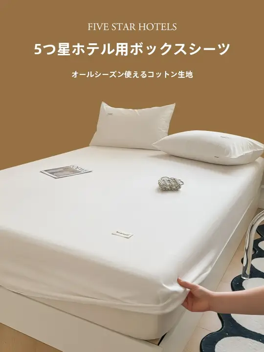 高密度全棉製 マットレスプロテクター【シンプルデザイン・家庭用】