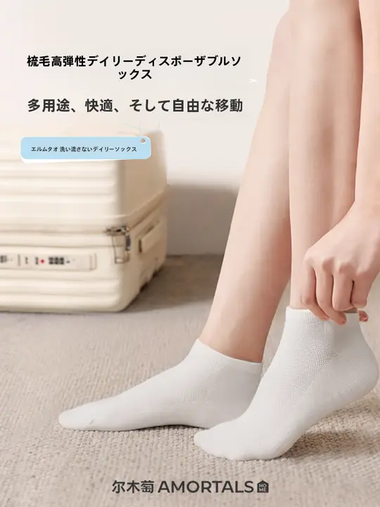 使い捨て女性用中筒コットンソックス【春秋用・防臭・旅行に最適】