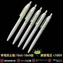 静電気防止ボールペン【プッシュ式・ブルー・無塵オフィス文具】