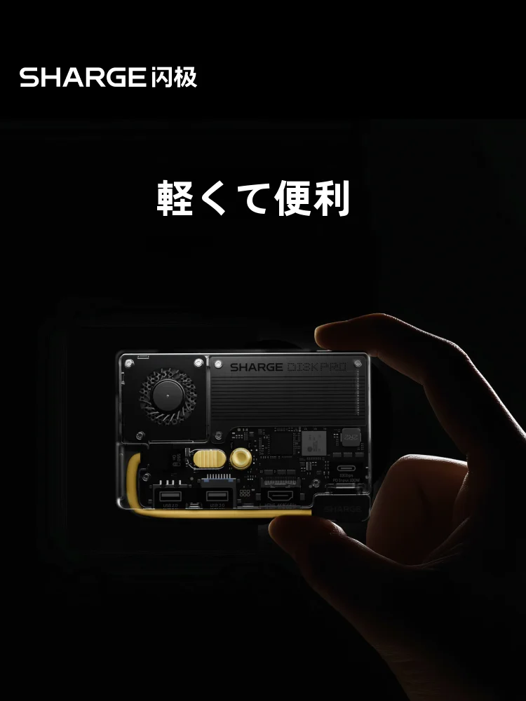 Sharge Disk pro 外付けSSDハードディスクケース：4TBモデルでデータ拡張と冷却機能を実現