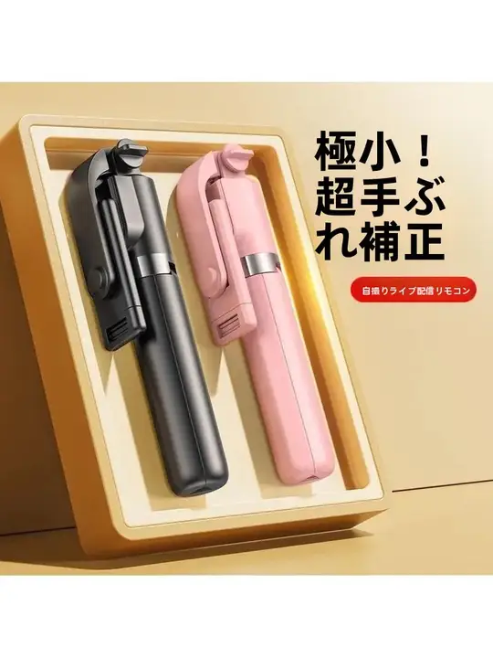 シンプルなスマホ用 Bluetooth 自撮り棒【延長式・補光ライト付き・テーブル三脚】