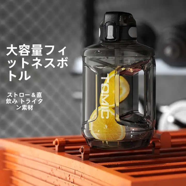 tomic 大容量トリタン製水ボトル【男女兼用・運動用・夏用】