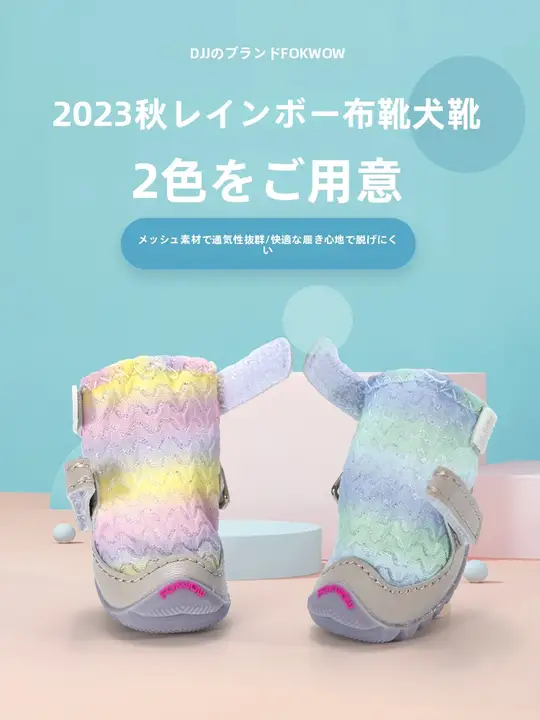 Fokwow ペット用ドッグシューズ【通気性・ソフトソール・小型犬用・防脱落設計】