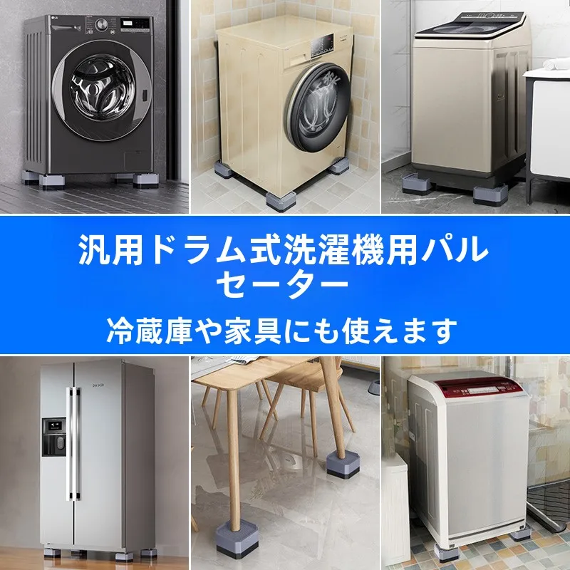 洗濯機を安定して設置するための「ベーススタンド」は、本当に必要なの？