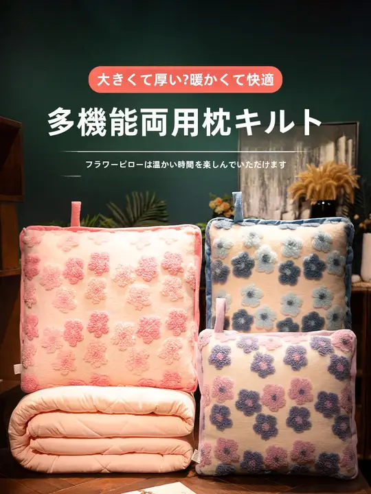 オフィス用昼寝クッションとブランケットの2in1【厚手・フリース・折りたたみ・車用】