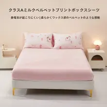 水星家纺 抗静電ミルクフリース ベッドシーツ【ベビーマタニティ用・保温・シンプルデザイン】
