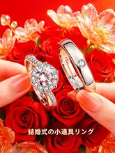 大きなデザインの婚約指輪風カップル用リング【結婚式・代用品】
