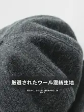羊毛製 ドレープベレー帽【秋冬用・保温・小顔効果】