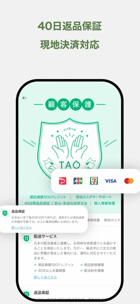 TAOは詐欺サイト？ 支払いと返品の不安を解消し、安全に買い物ができる3つのコツ