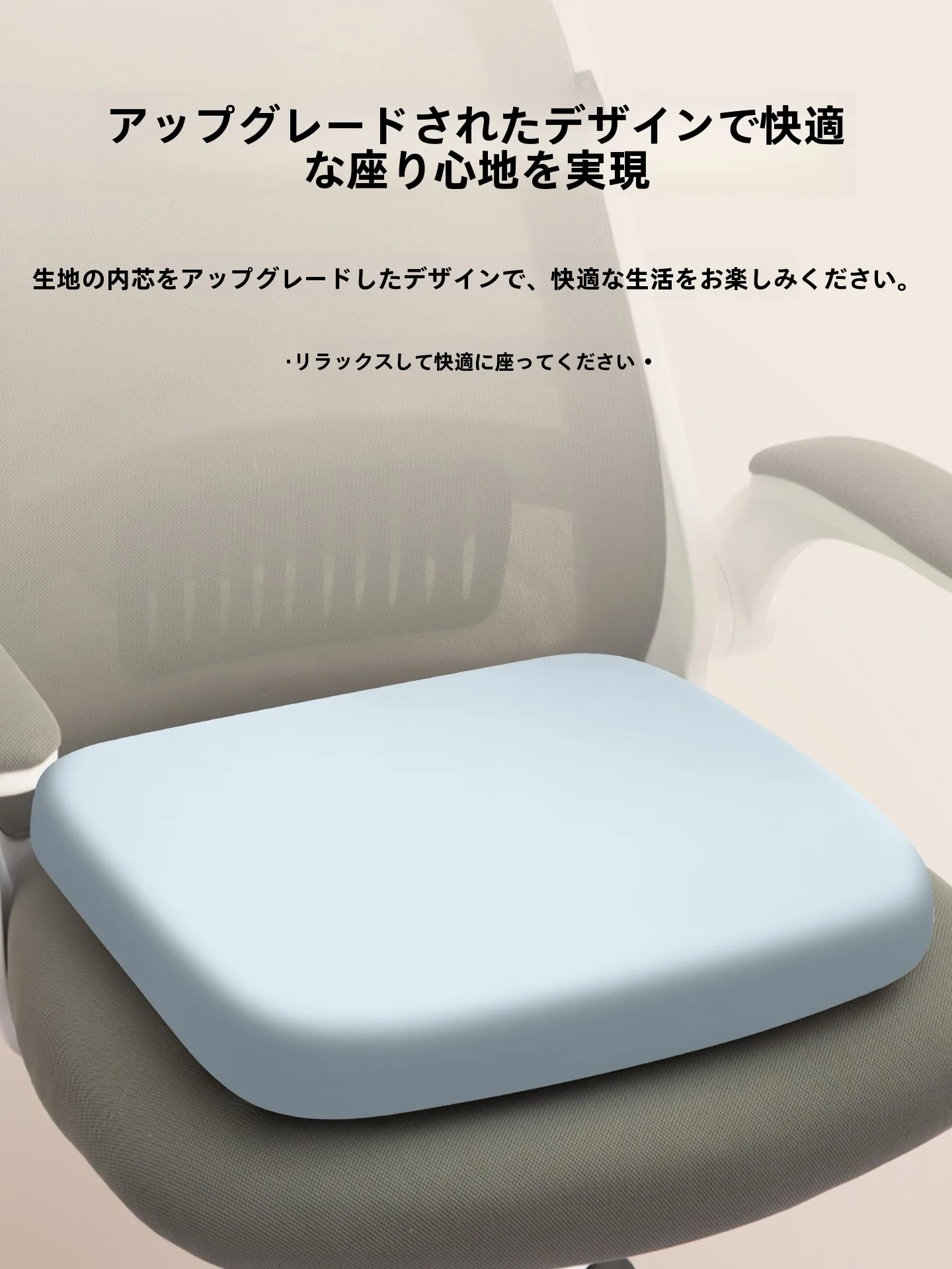 座り心地が変わるクッション 座椅子は、本当に必要なのか？