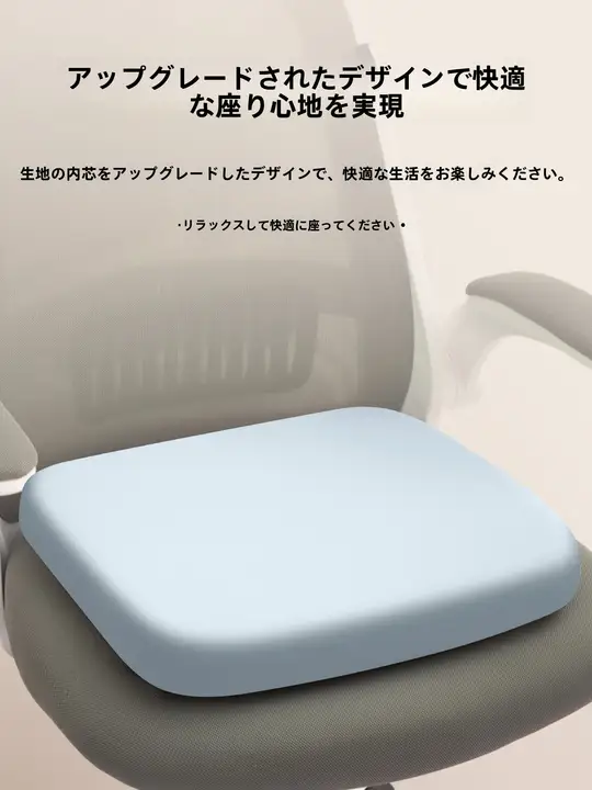 記憶綿製オフィスチェア用クッション【通年使用・極上の柔らかさ】