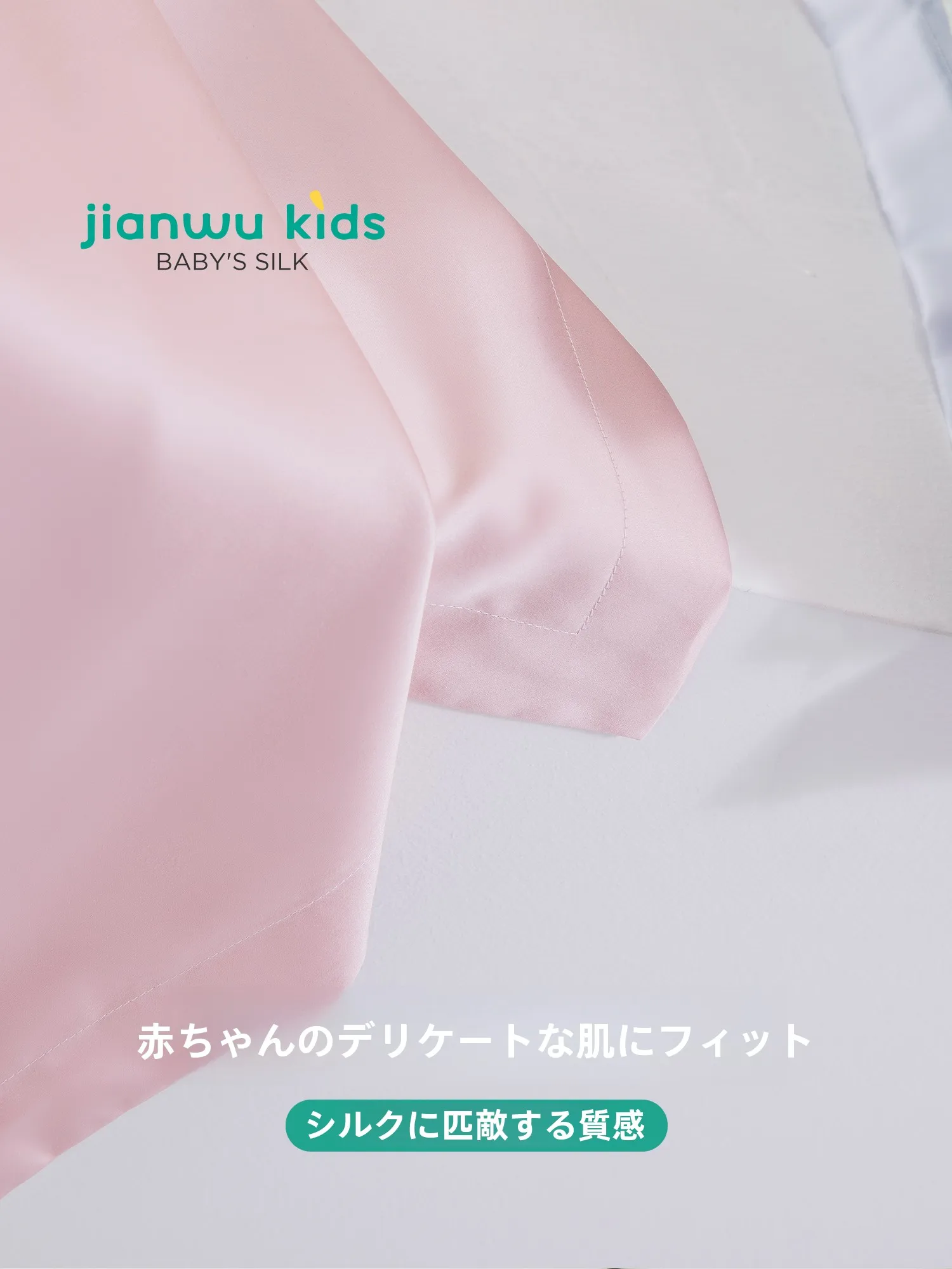 子供用シルク枕：午睡シーンにおける蚕丝填充と純棉面料の実用性解析