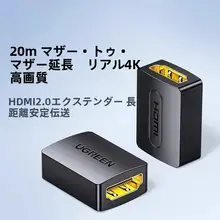 HDMI延長アダプタ メス-メス 4K対応 HDMI2.0 高画質 プロジェクター接続 延長用 「UGREEN」
