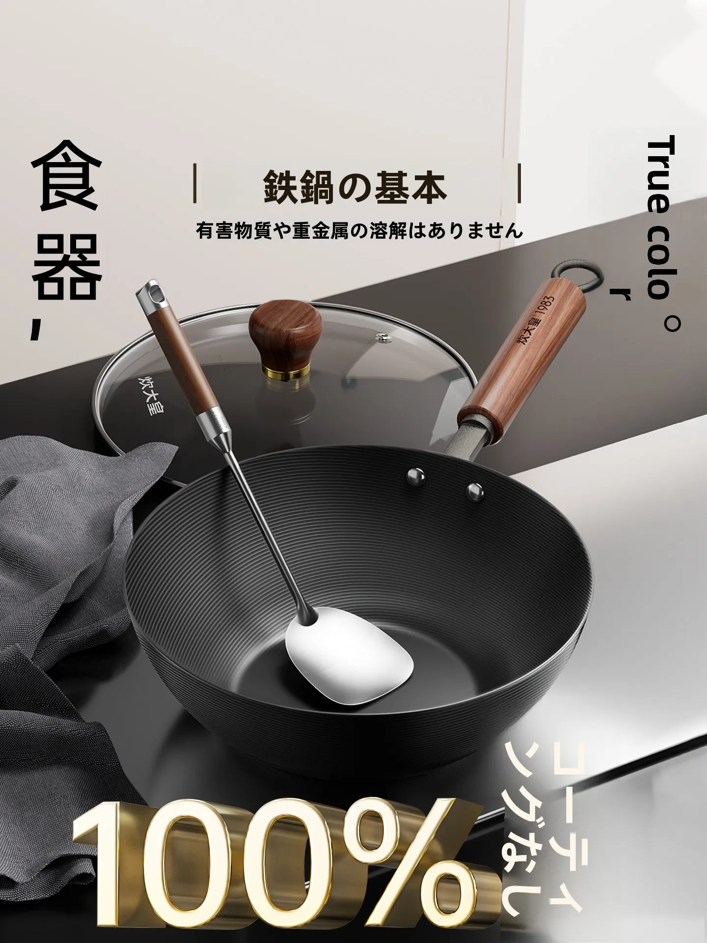 キッチンキング CG24SBL：精鉄製炒め鍋の実用性と設置ガイド