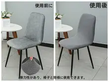 汎用型オフィスチェアカバー【弧形・背もたれ一体型・座面クッション付き】